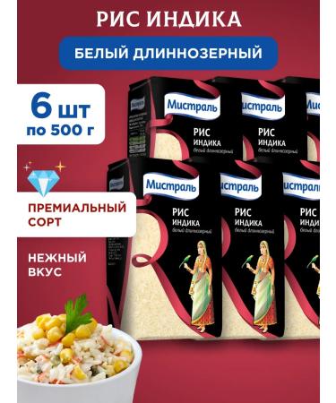 MISTRAL Rice for pilaf white long -grain index 6x500g
