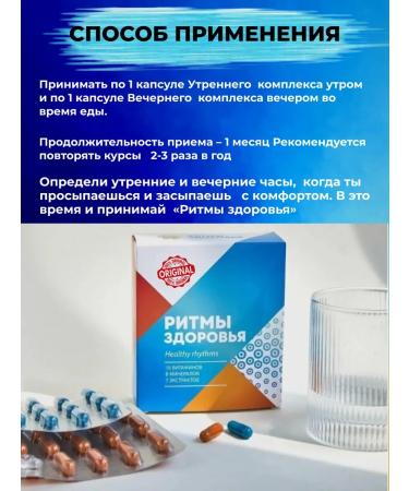 Health from Siberia Health rhythms vitamin-mineral complex - Buy Online on GoSupps.com