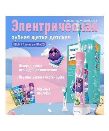 Philips Sonicare a set of children's emails HX6 pink