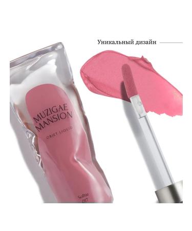 Liquid matte lipstick Muzigae Mansion Objet Liquid 017 - Buy Online on GoSupps.com