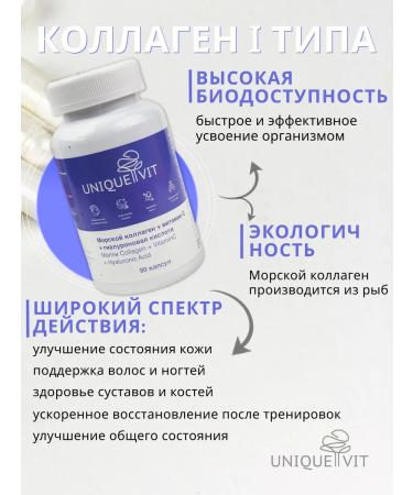 UNIQUEVIT Collagen Sea in capsules 90 pcs - Buy Online on GoSupps.com