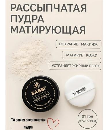 Tissuespam Mattering powder for the face scattered white