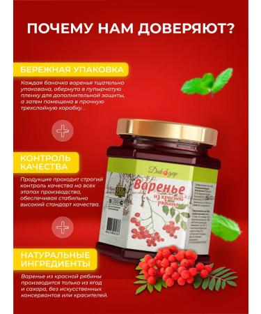 Dicorus Red mountain ash 250 gr delicious gift - Buy Online on GoSupps.com