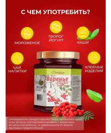 Dicorus Red mountain ash 250 gr delicious gift - Buy Online on GoSupps.com