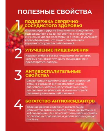 Dicorus Red mountain ash 250 gr delicious gift - Buy Online on GoSupps.com