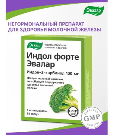 Evalar Indol-3-carbinol forte 30 capsules