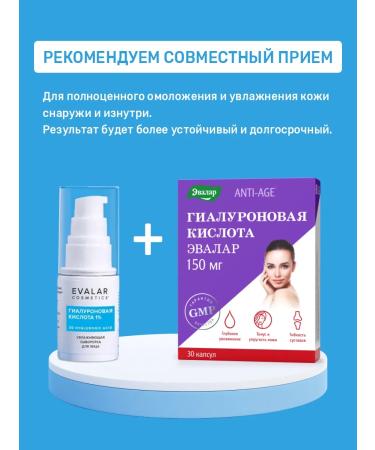 Evalar Hyaluronic acid dietary supplement for hair skin nails 30 caps - Buy Online on GoSupps.com