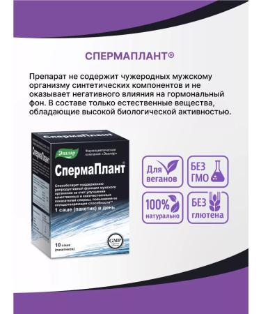 Evalar Spermaplant Sasha No. 10 per 3.5 g - Buy Online on GoSupps.com