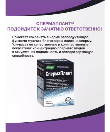 Evalar Spermaplant Sasha No. 10 per 3.5 g - Buy Online on GoSupps.com