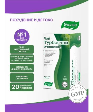 Evalar Turboslim tea cleansing weight loss and detox 20 bags