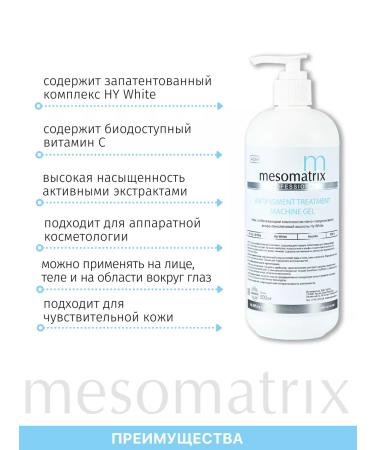 Mesomatrix Professional Hardware gel from age spots - Buy Online on GoSupps.com