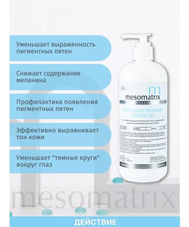 Mesomatrix Professional Hardware gel from age spots - Buy Online on GoSupps.com