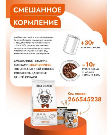 Best Dinner Feed for small dogs dry duck potatoes 1.5 kg - Buy Online on GoSupps.com