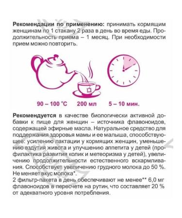 Evalar Tea Bio Lactomama F P20CT - Buy Online on GoSupps.com