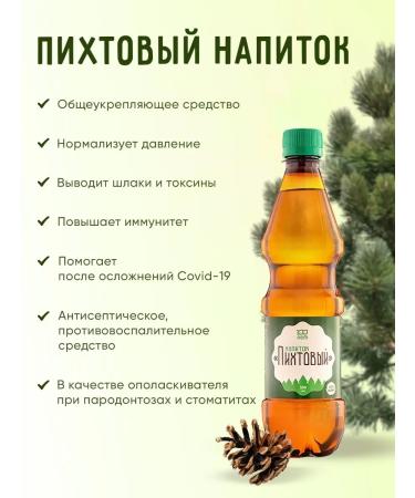100 years Fir drink coniferous extract 0.5l absib