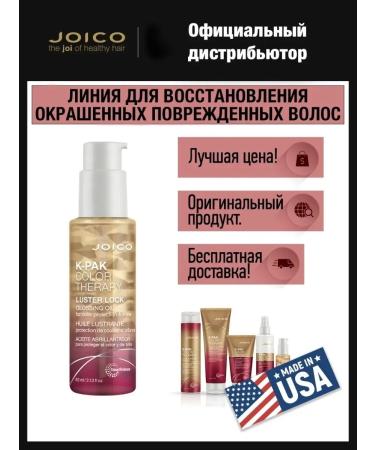 Joico Oil for protecting and radiance of hair color 63ml