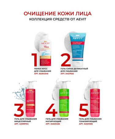 AEVI Micellar cleansing facial washing gel - Buy Online on GoSupps.com