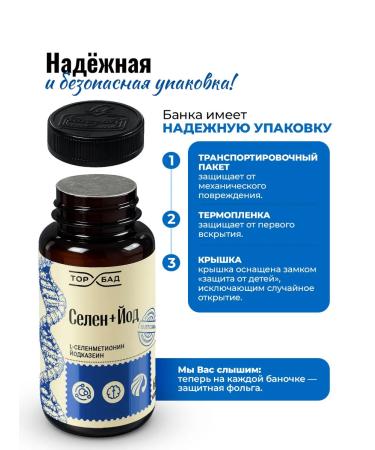 TORBAD Selenium + iodine 60 caps - Buy Online on GoSupps.com
