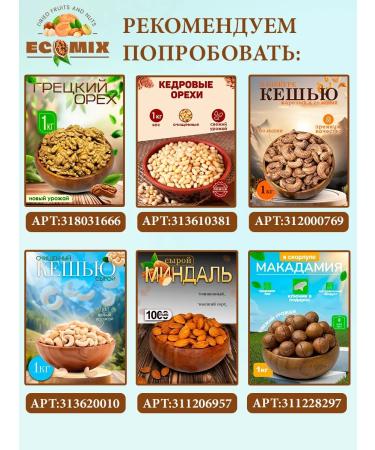 EcoMix A mixture of seeds for salads and baking 700g in a bank - Buy Online on GoSupps.com
