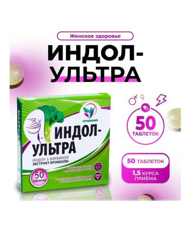 Vitamino Indol-Uultra 50 tablets of 500 mg
