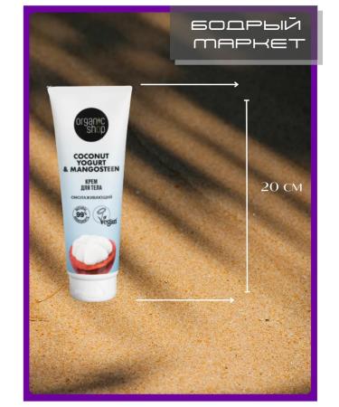 Organic shop Body cream anti -aging 8 pcs 200 ml - Buy Online on GoSupps.com