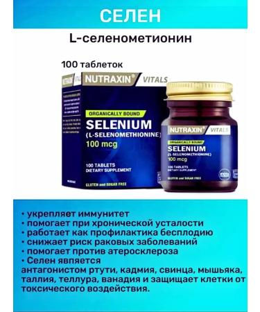 NUTRAXIN Selenium in tablets of 100 mkg L-slenometinine T rkiye - Buy Online on GoSupps.com