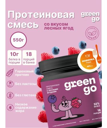 GreenGo Plant protein cocktail "Forest berries"