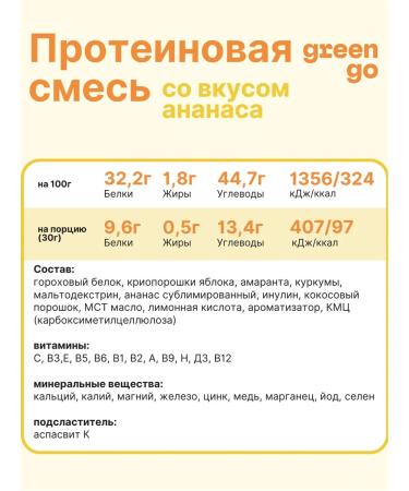 GreenGo Plant protein cocktail "Pineapple" - Buy Online on GoSupps.com