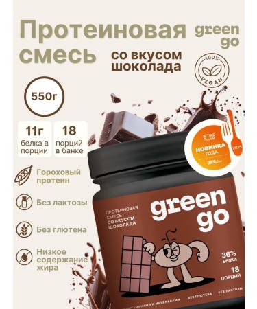 GreenGo Plant protein cocktail "Chocolate"