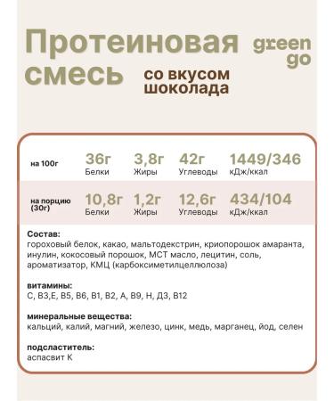 GreenGo Plant protein cocktail "Chocolate" - Buy Online on GoSupps.com