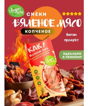 Vegan Life Surge -soy meat of natural smoking