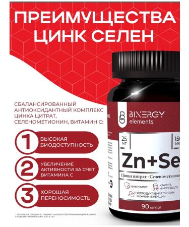 BINERGY Citrate zinc and selenium selenometionine vitamins 90 capsules - Buy Online on GoSupps.com