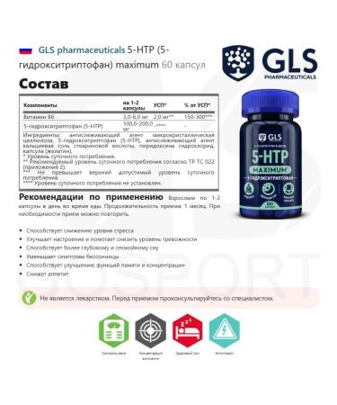 GLS pharmaceuticals 5-antr Maximum 200 mg 5 hydroxitriptophanes for calm - Buy Online on GoSupps.com