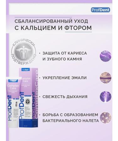 PROFDENT Toothpaste complex care with fluorine and calcium - Buy Online on GoSupps.com