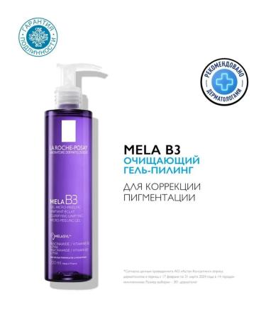 La Roche Posay MELA B3 Cleaning Gel Piling against pigmentation 200 ml