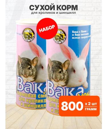 waka Lux feed for rabbits and chinchilla 800 g 2 pcs