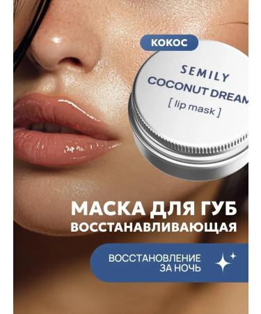 Semily Mask Balm for lips is nutritious
