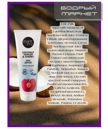 Organic shop Cream and body mousse set 8 pcs 200 ml - Buy Online on GoSupps.com