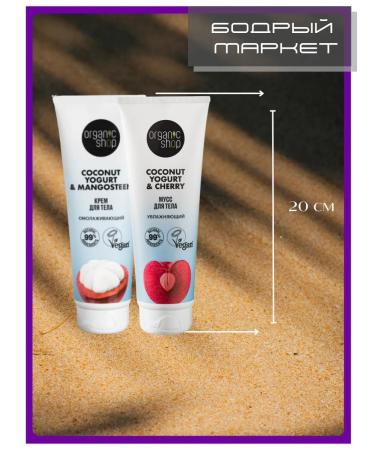 Organic shop Cream and body mousse set 8 pcs 200 ml - Buy Online on GoSupps.com