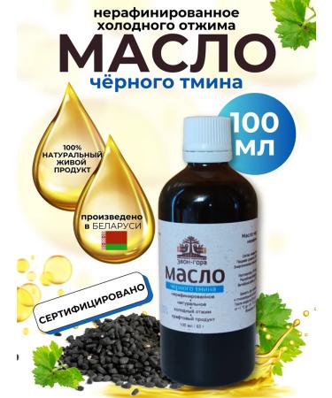 Zvon Mountain Black cumin oil of cold squeezing 100 ml