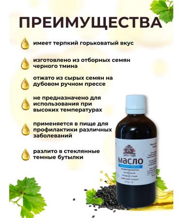 Zvon Mountain Black cumin oil of cold squeezing 100 ml - Buy Online on GoSupps.com