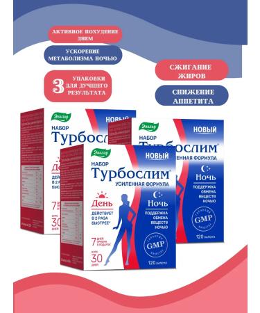 Evalar Turboslim day+night for weight loss fat burner 120 capsules