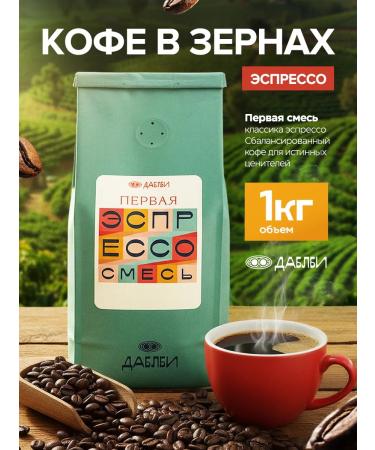 Doubleby Coffee in grains first mixture espresso 1 kg