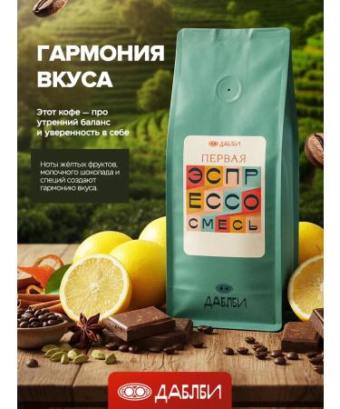 Doubleby Coffee in grains first mixture espresso 1 kg - Buy Online on GoSupps.com