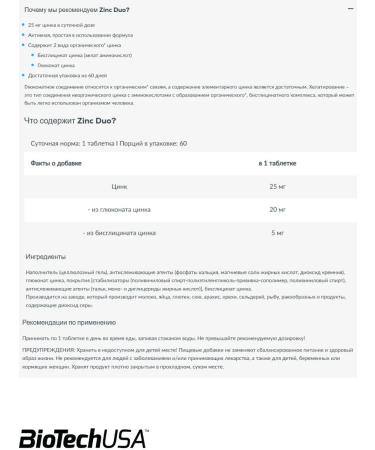 BioTechUSA Zinc Gluconate Helat - Buy Online on GoSupps.com