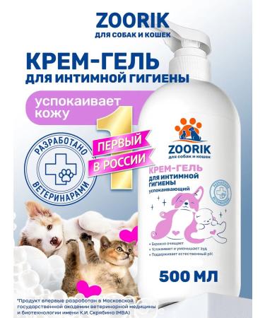 ZOORIK Shampoo-gel for intimate hygiene of dogs a soothing 500 ml