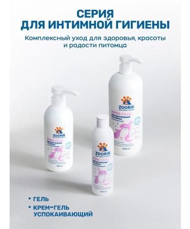 ZOORIK Shampoo-gel for intimate hygiene of dogs a soothing 500 ml - Buy Online on GoSupps.com