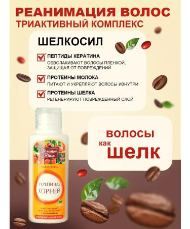 Golden silk Shampoo Rinse of roots against hair loss 90ml. (3 pcs) - Buy Online on GoSupps.com