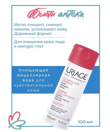 URIAGE Micellar water for sensitive skin 100ml