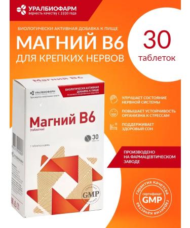 URALBIOPHARM (UBF) Magnesium B6 tablets weighing 0.44 g 30 pcs Uralbiofarm